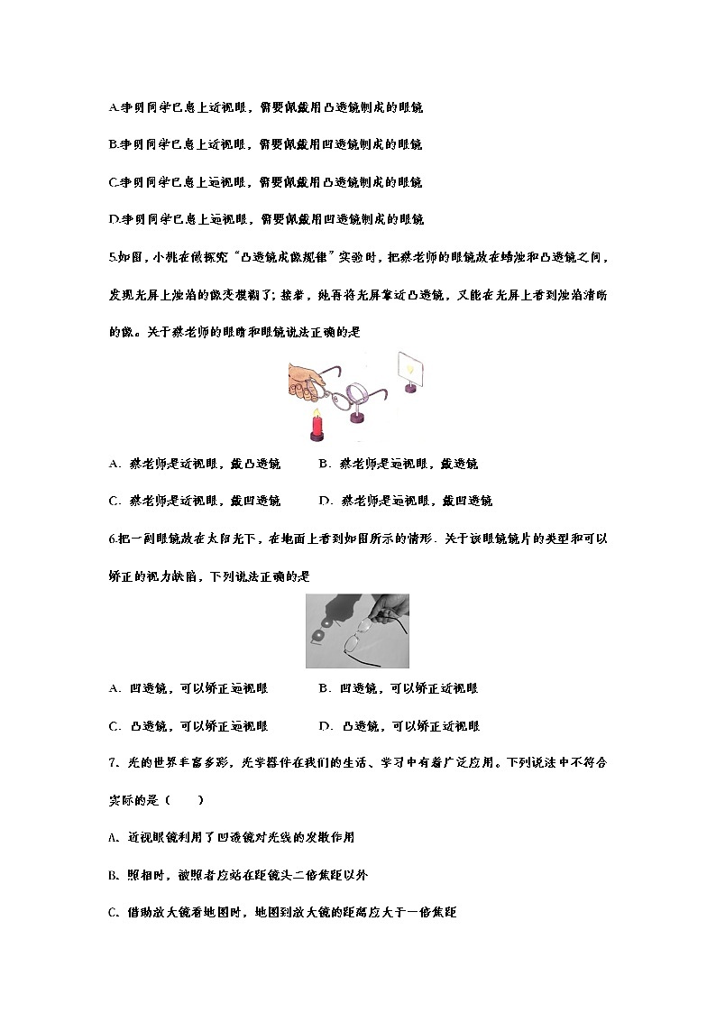 2021年中考物理复习重点知识专题训练——眼睛和眼镜02