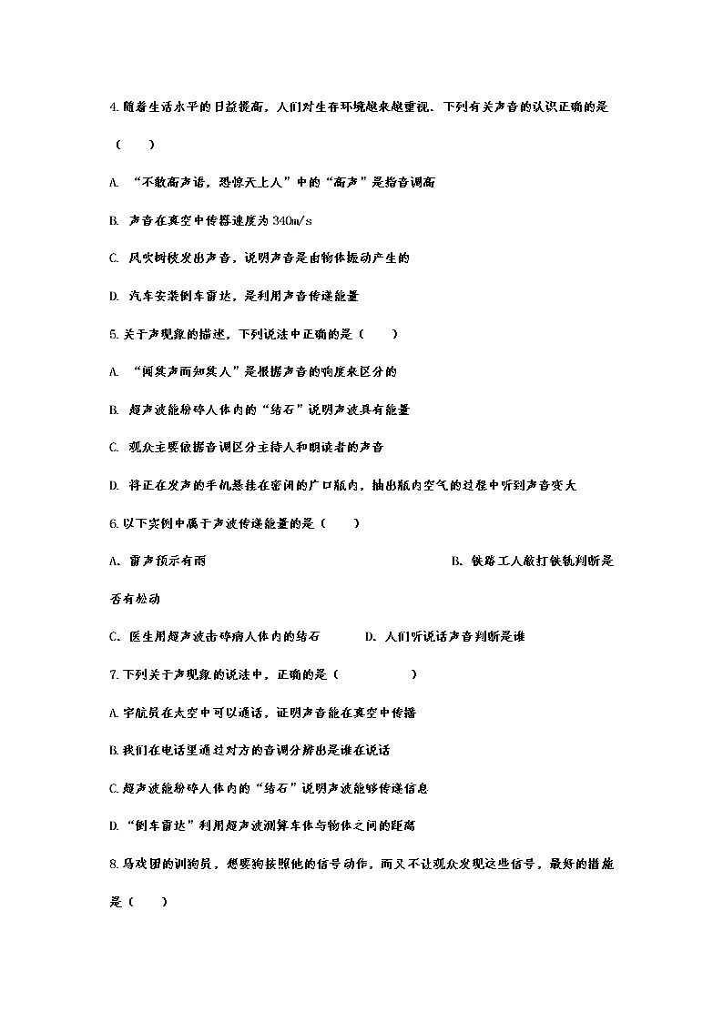 2021年中考物理重点知识复习专题训练——声的利用02