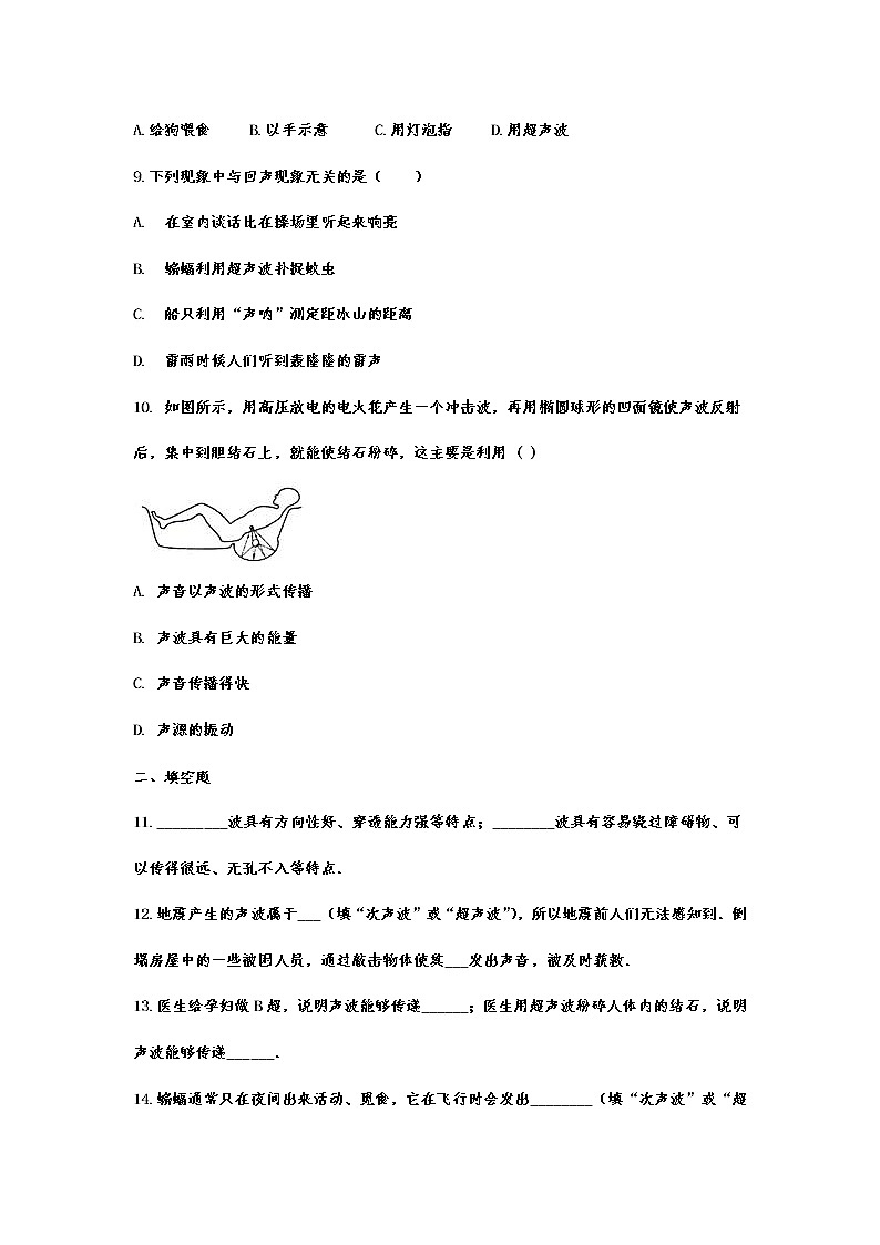 2021年中考物理重点知识复习专题训练——声的利用03