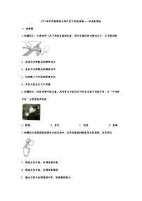 2021年中考物理重点知识复习专题训练——声音的特性