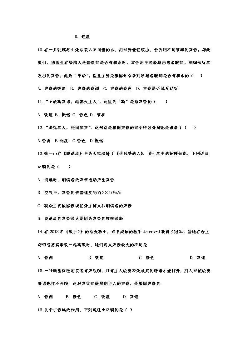 2021年中考物理重点知识复习专题训练——声音的特性第3页