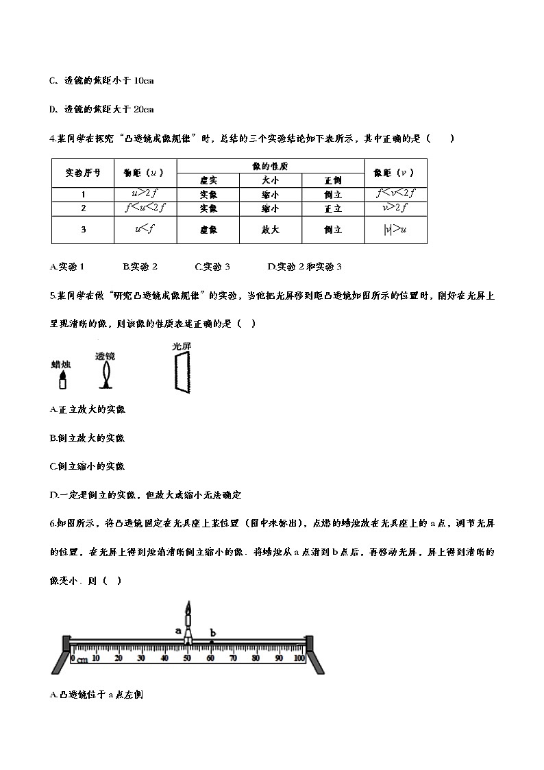 2021年中考物理重点知识复习专题训练——凸透镜成像的规律第2页