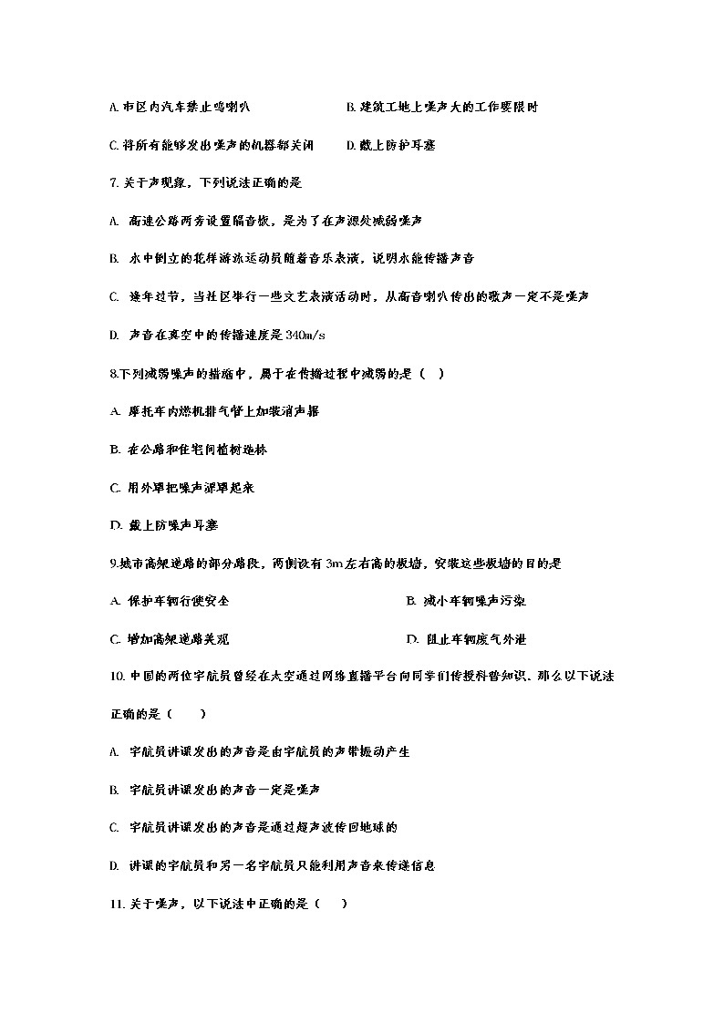2021年中考物理重点知识复习专题训练——噪声02
