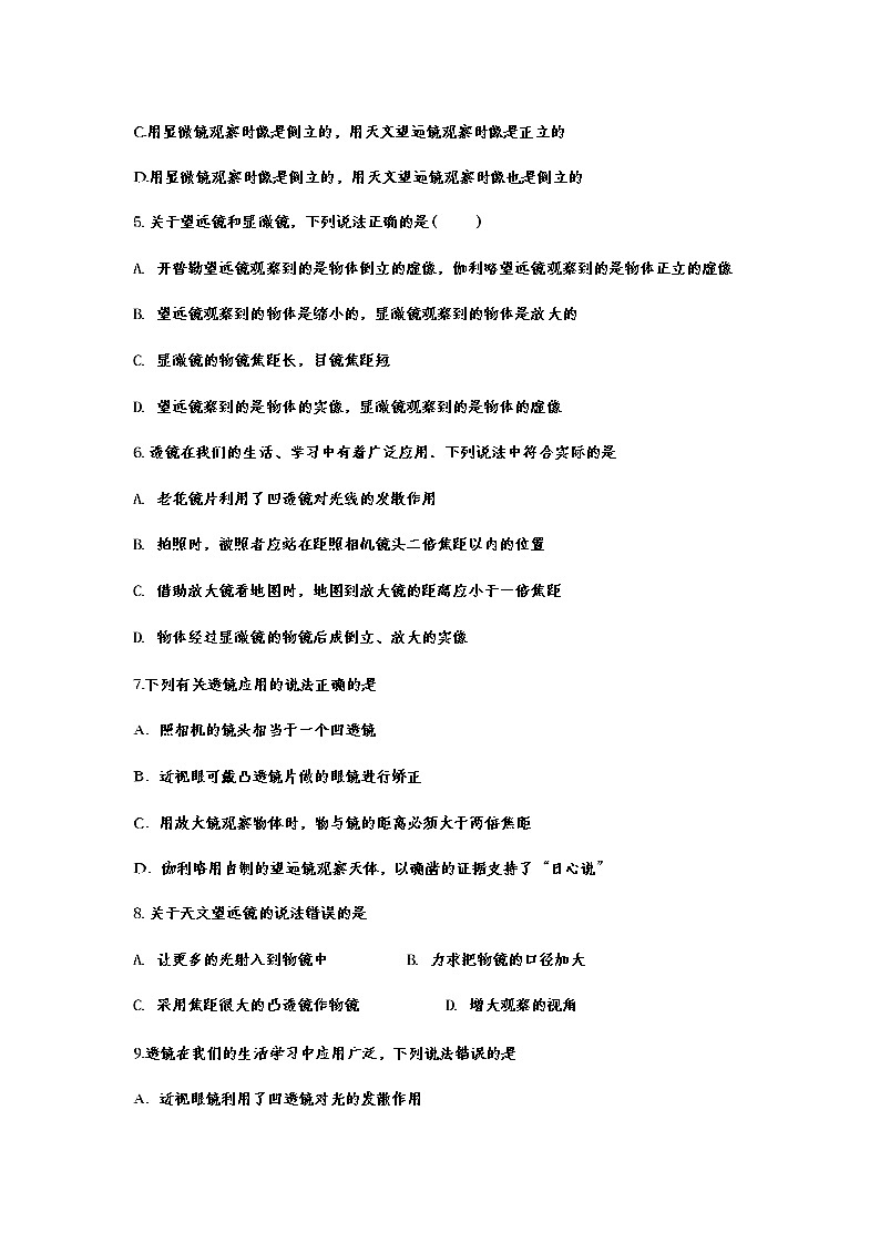 2021年中考物理重点知识复习专题训练——显微镜和望远镜02