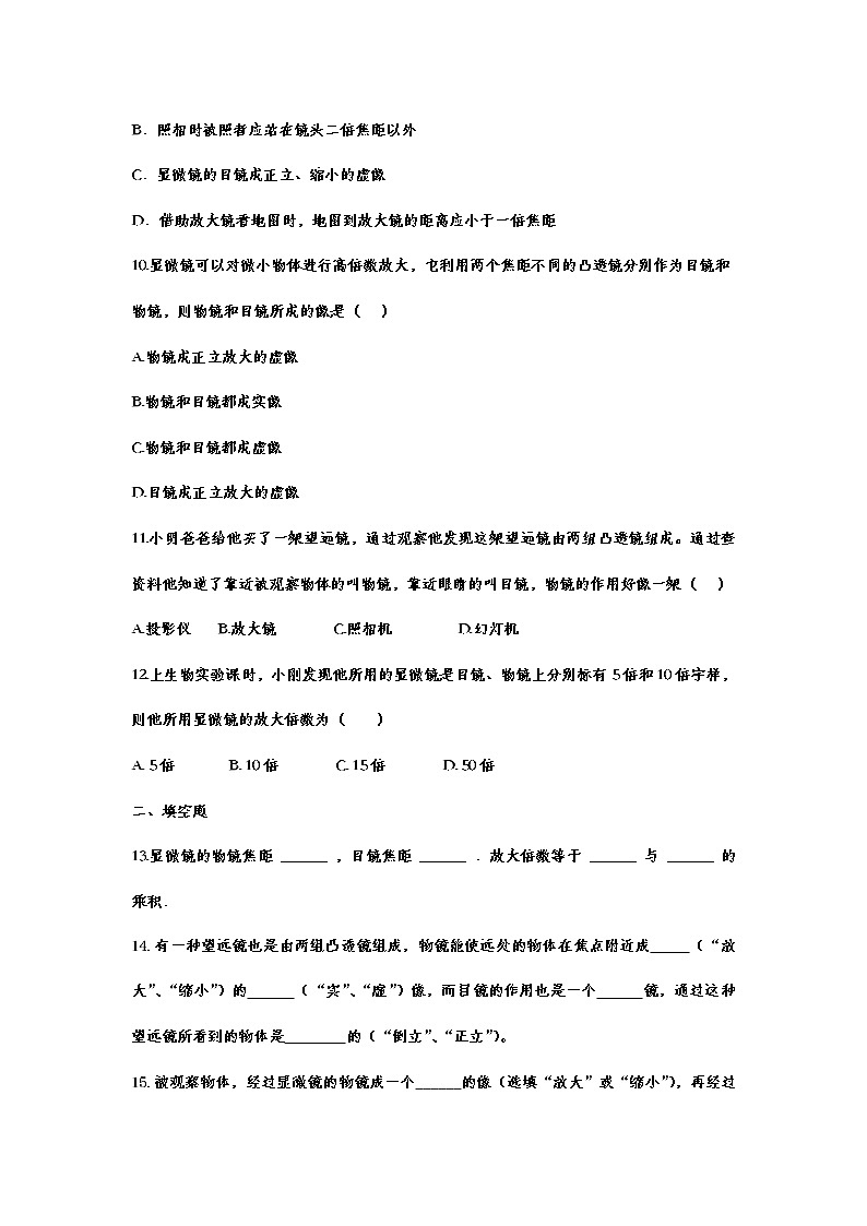 2021年中考物理重点知识复习专题训练——显微镜和望远镜03
