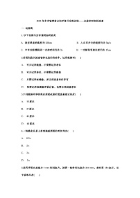 2021年中考物理重点知识复习专题训练——长度和时间的测量