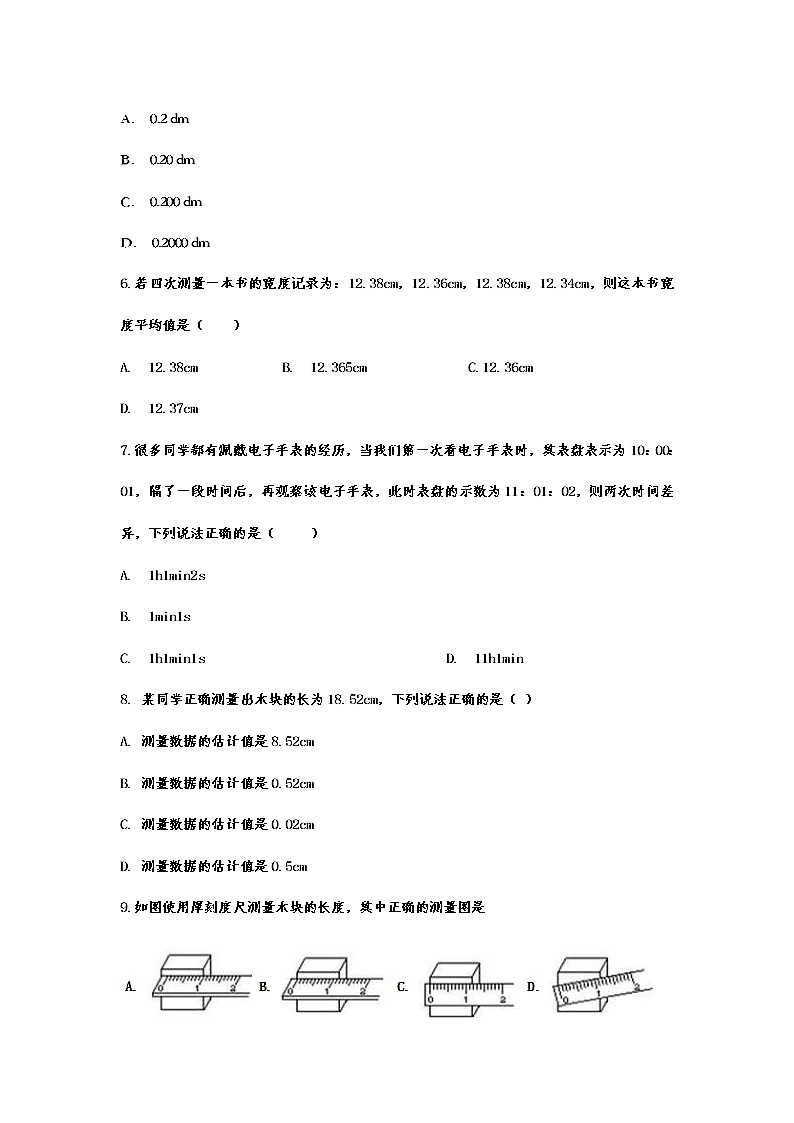 2021年中考物理重点知识复习专题训练——长度和时间的测量02