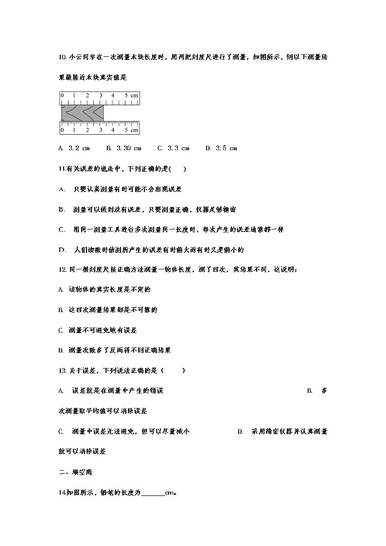 2021年中考物理重点知识复习专题训练——长度和时间的测量03