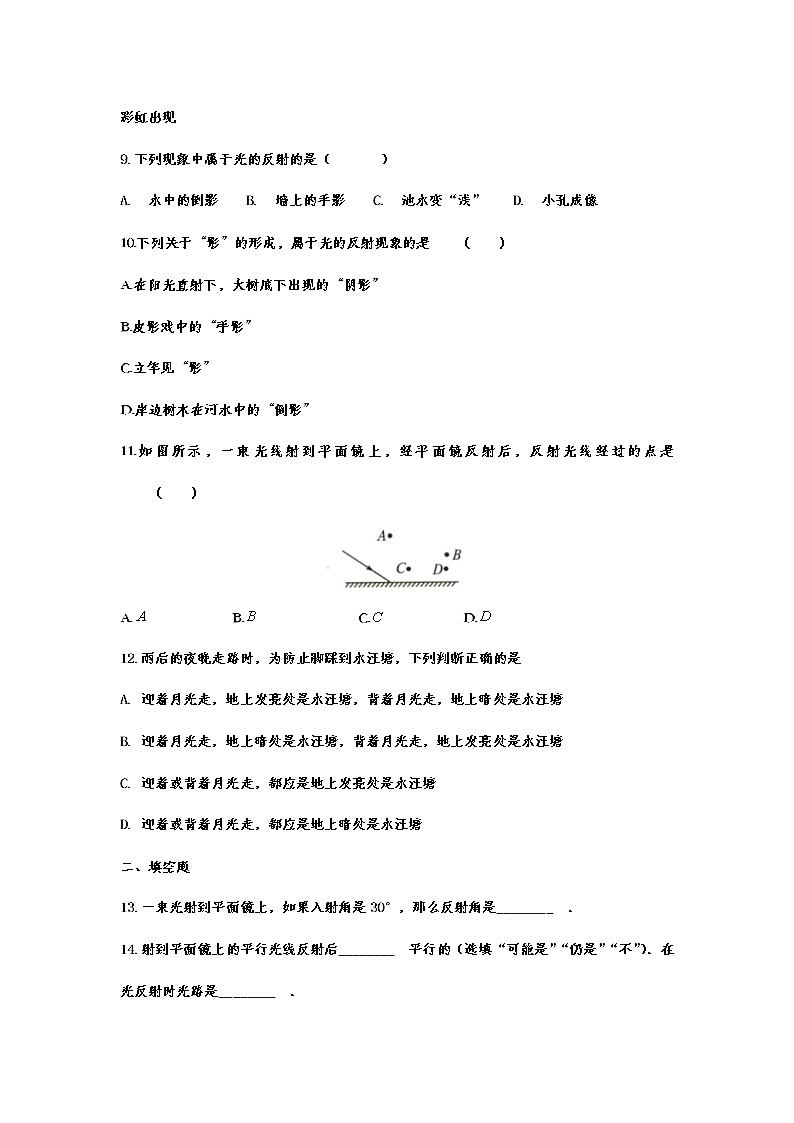 2021年中考物理重点知识复习专题训练——光的反射第3页