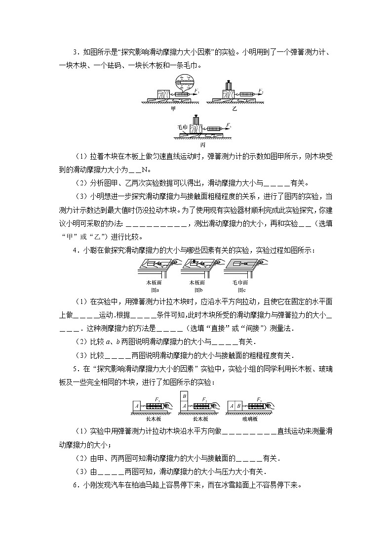 2021年中考物理一轮复习专题练习  8探究滑动摩擦力的大小与哪些因素有关02