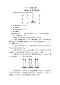 2021年中考物理第一轮复习专题练习10浮力探究题