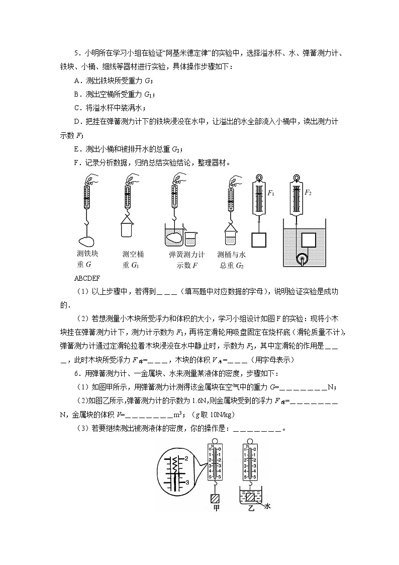 2021年中考物理第一轮复习专题练习10浮力探究题03