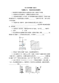 2021年中考物理一轮复习专题练习1物态变化实验探究