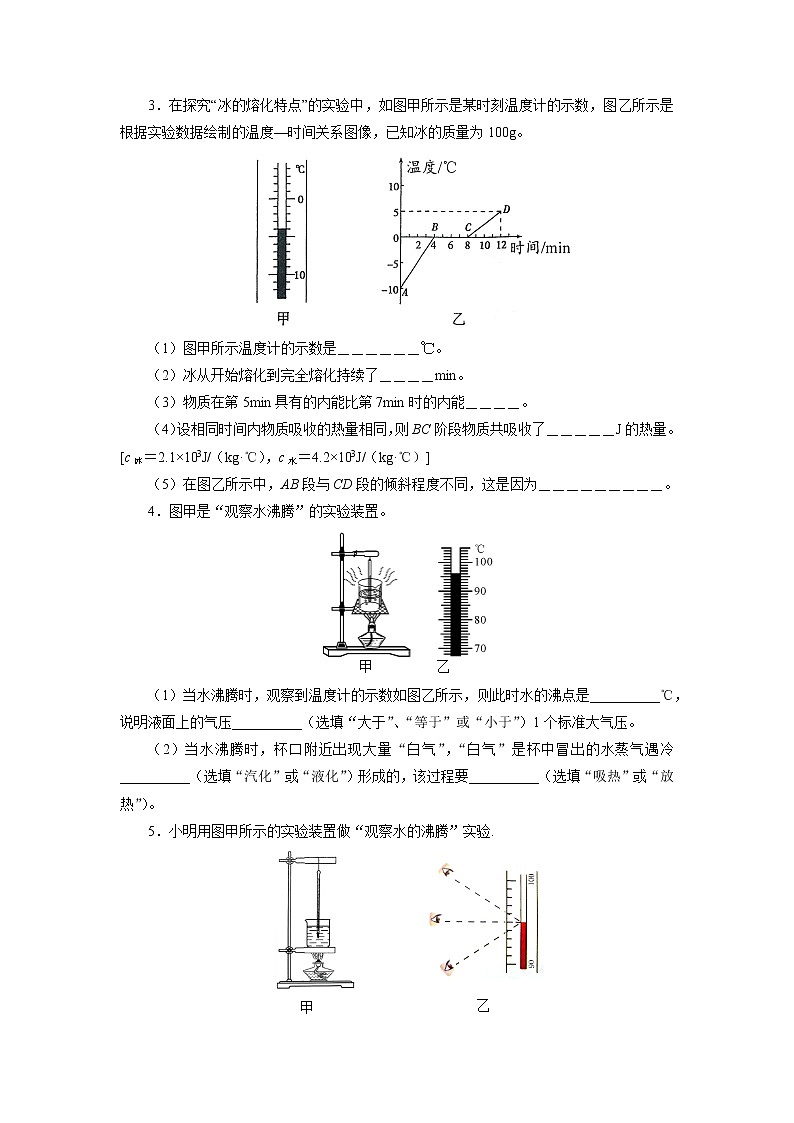 2021年中考物理一轮复习专题练习1物态变化实验探究02