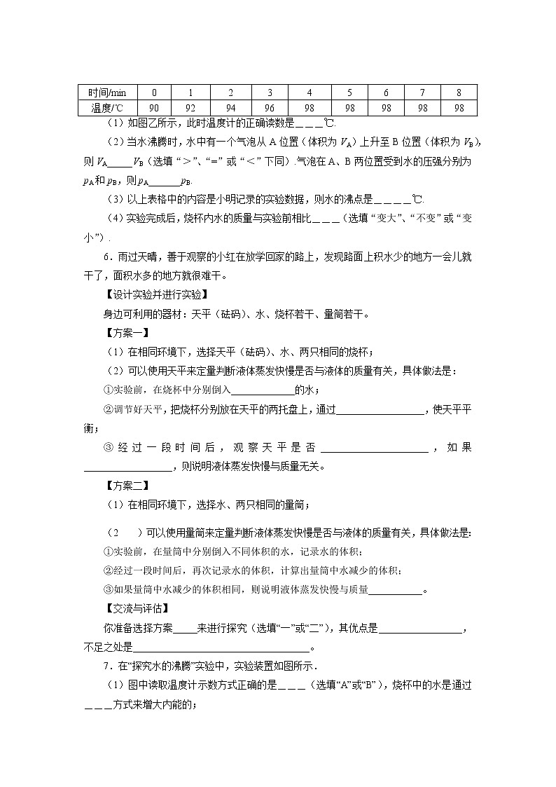 2021年中考物理一轮复习专题练习1物态变化实验探究03