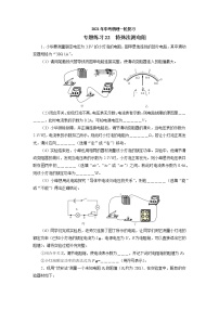 2021年中考物理一轮复习专题练习  22特殊法测电阻