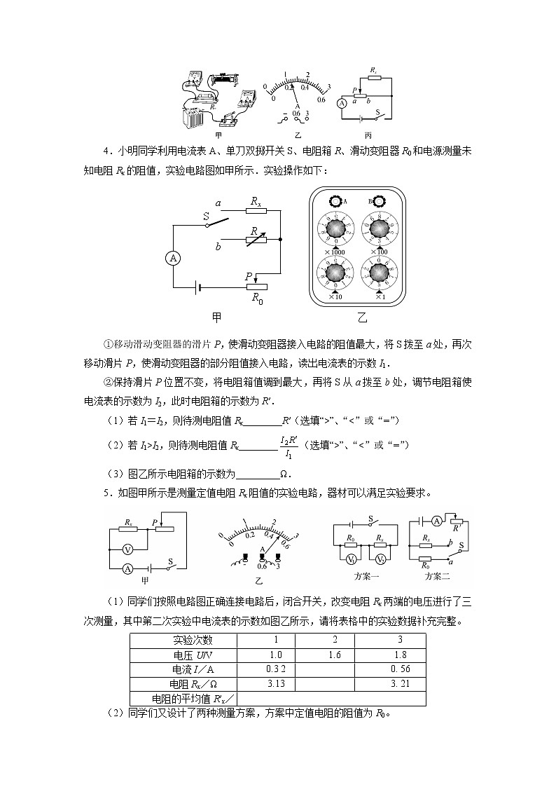 2021年中考物理一轮复习专题练习  22特殊法测电阻03