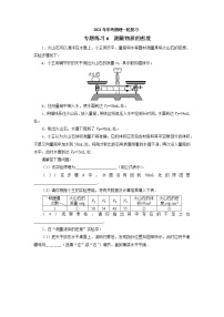 2021年中考物理一轮复习专题练习6测量物质的密度