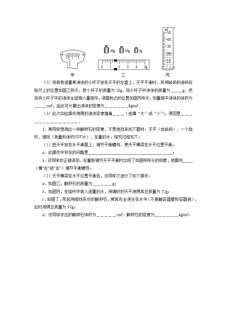 2021年中考物理一轮复习专题练习6测量物质的密度02
