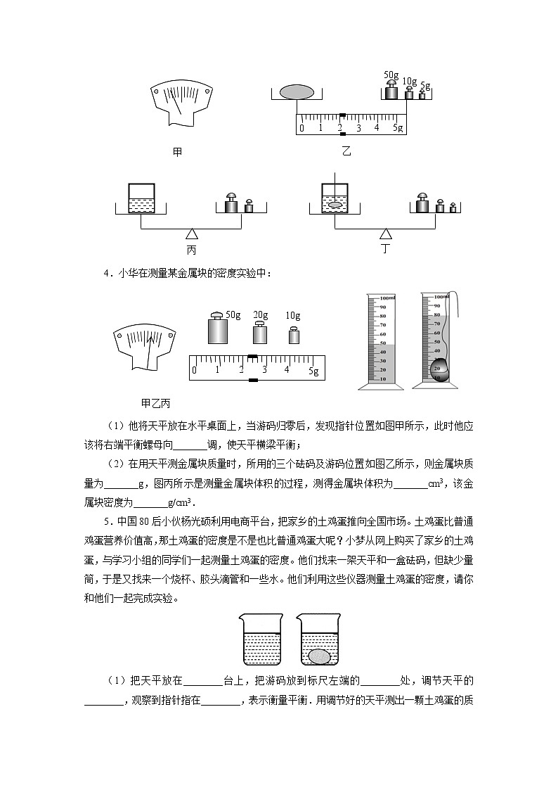 2021年中考物理一轮复习专题练习6测量物质的密度03