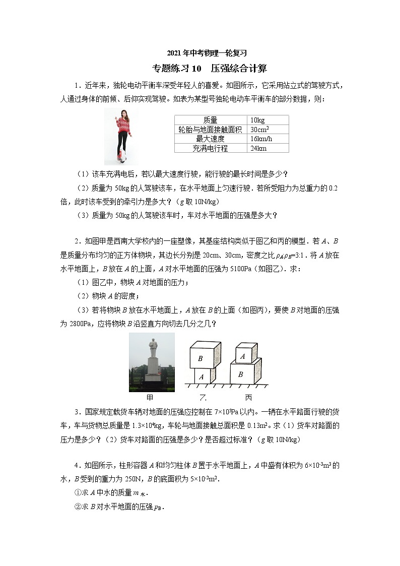 2021年中考物理一轮复习专题练习10压强综合计算01