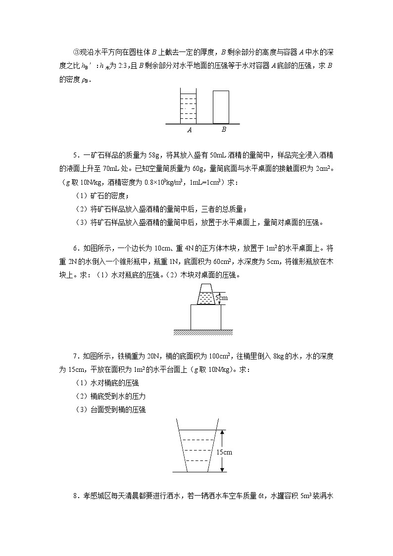 2021年中考物理一轮复习专题练习10压强综合计算02