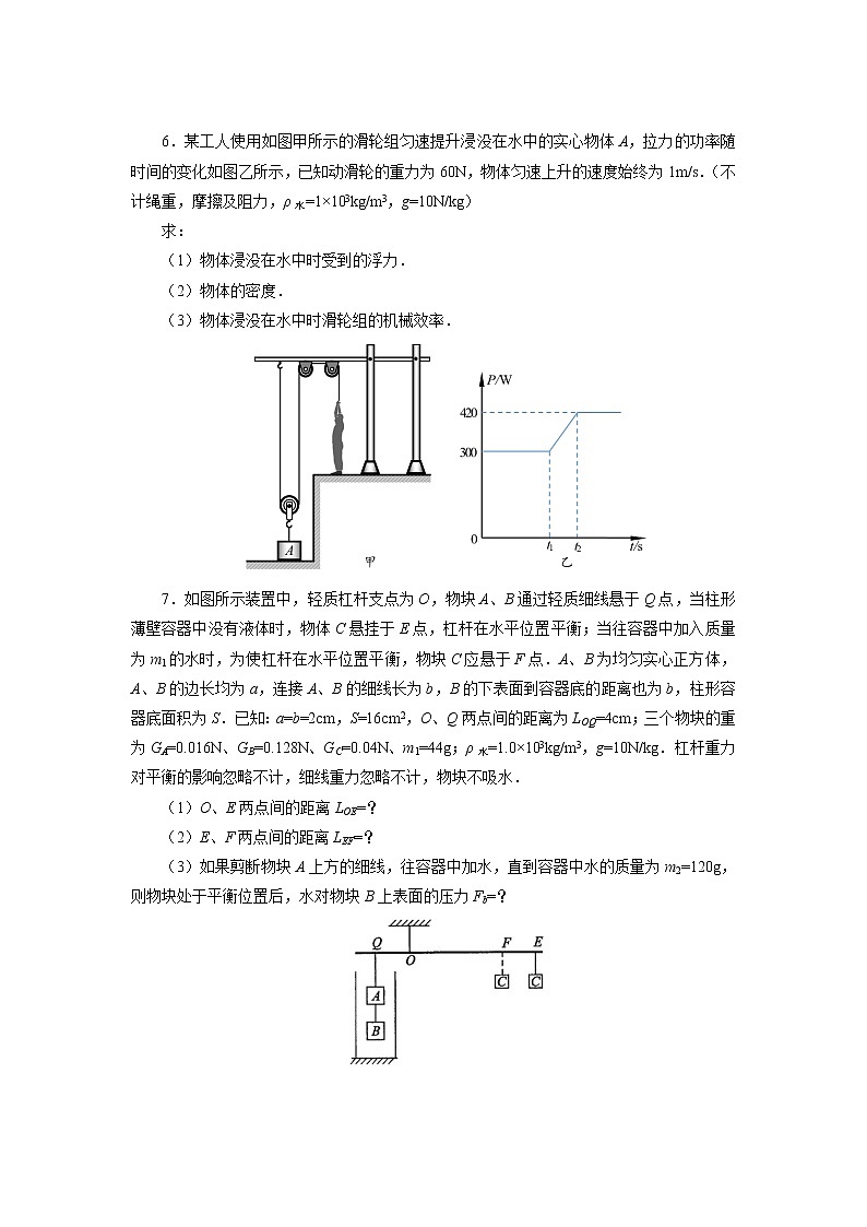 2021年中考物理一轮复习专题练习15压强、浮力、简单机械综合计算03