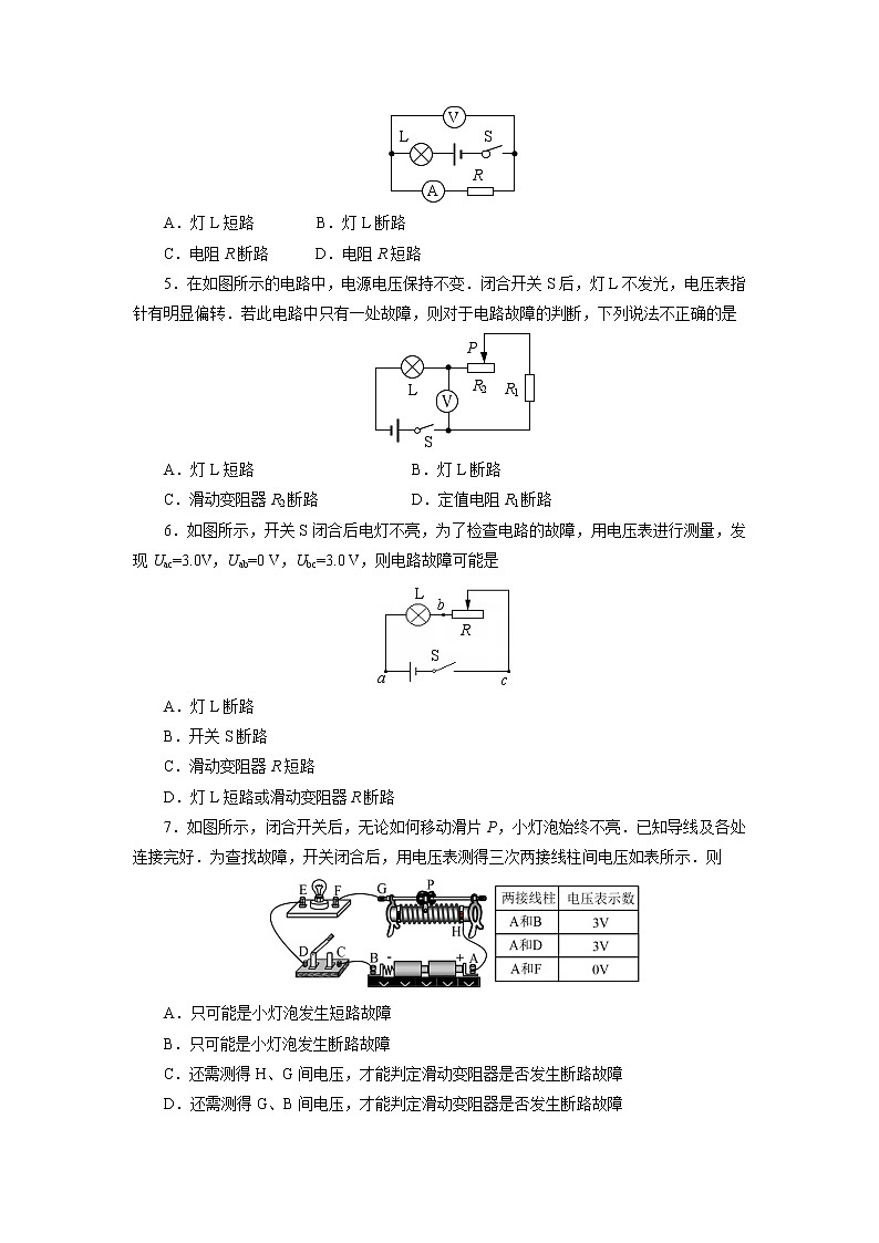 2021年中考物理一轮复习专题练习19电路故障判断02