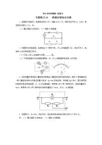 2021年中考物理一轮复习专题练习23欧姆定律综合计算