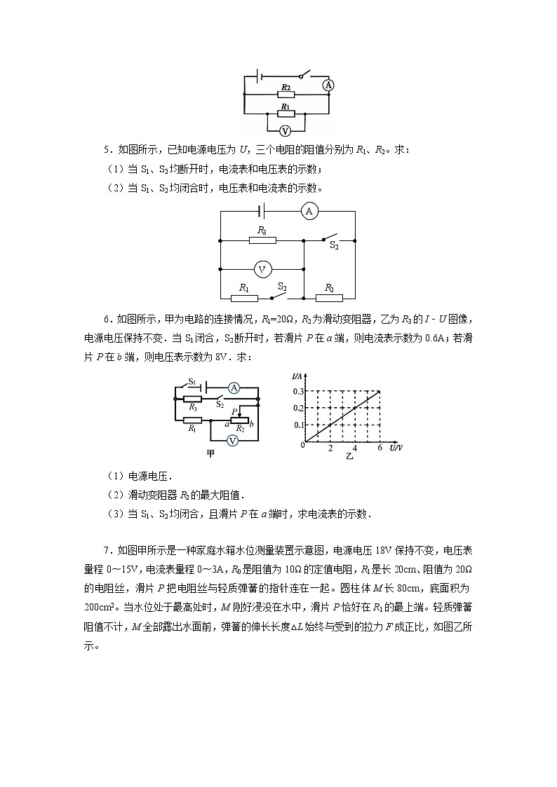 2021年中考物理一轮复习专题练习23欧姆定律综合计算02