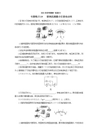 2021年中考物理一轮复习专题练习25特殊法测量小灯泡电功率