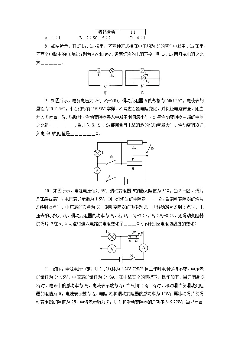 2021年中考物理一轮复习专题练习29电功率之比值问题03