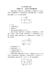 2021年中考物理一轮复习专题练习30电功率之动态电路计算