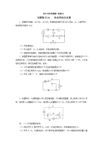 2021年中考物理一轮复习专题练习31电功率综合计算