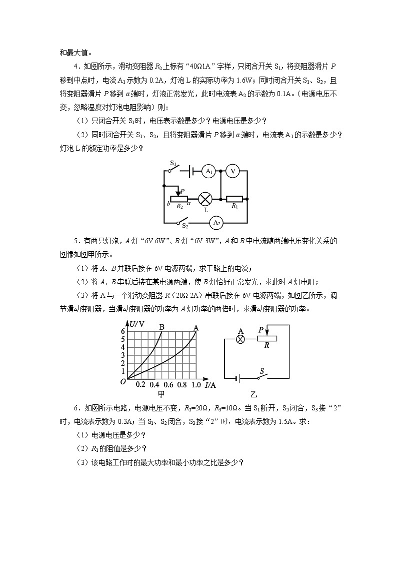 2021年中考物理一轮复习专题练习31电功率综合计算02