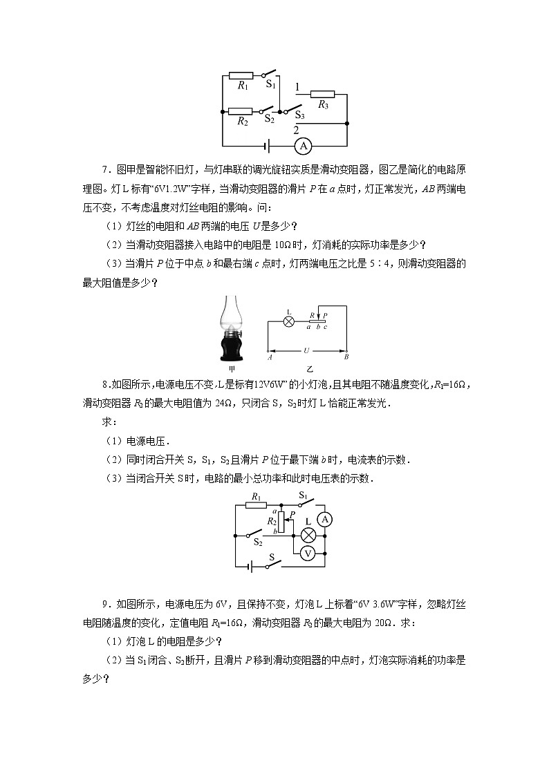 2021年中考物理一轮复习专题练习31电功率综合计算03