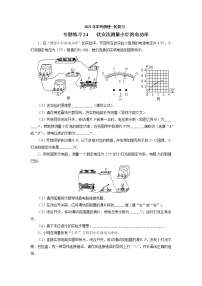 2021年中考物理一轮复习专题练习24伏安法测量小灯泡电功率