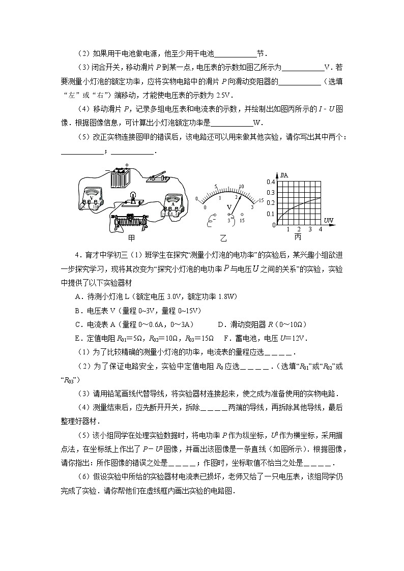 2021年中考物理一轮复习专题练习24伏安法测量小灯泡电功率第2页