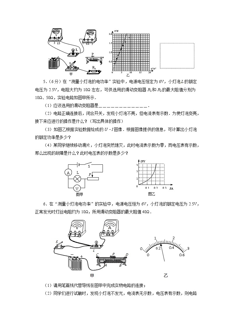 2021年中考物理一轮复习专题练习24伏安法测量小灯泡电功率第3页