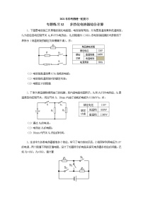 2021年中考物理一轮复习专题练习32多挡位电热器综合计算