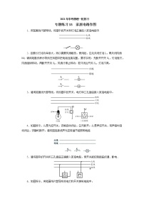 2021年中考物理一轮复习专题练习33家庭电路作图