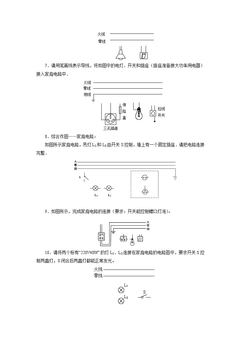 2021年中考物理一轮复习专题练习33家庭电路作图02