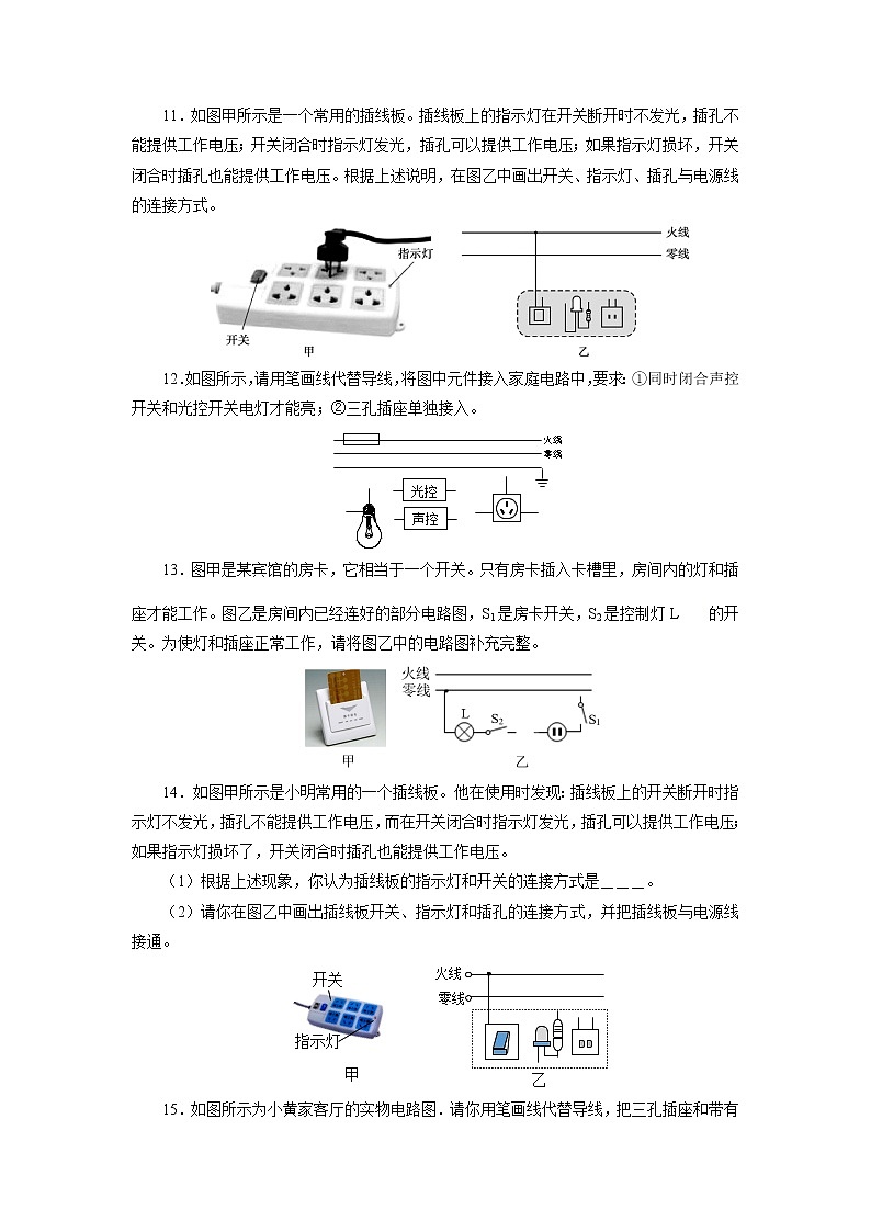 2021年中考物理一轮复习专题练习33家庭电路作图03