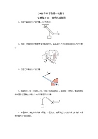 2021年中考物理一轮复习专题练习---简单机械作图