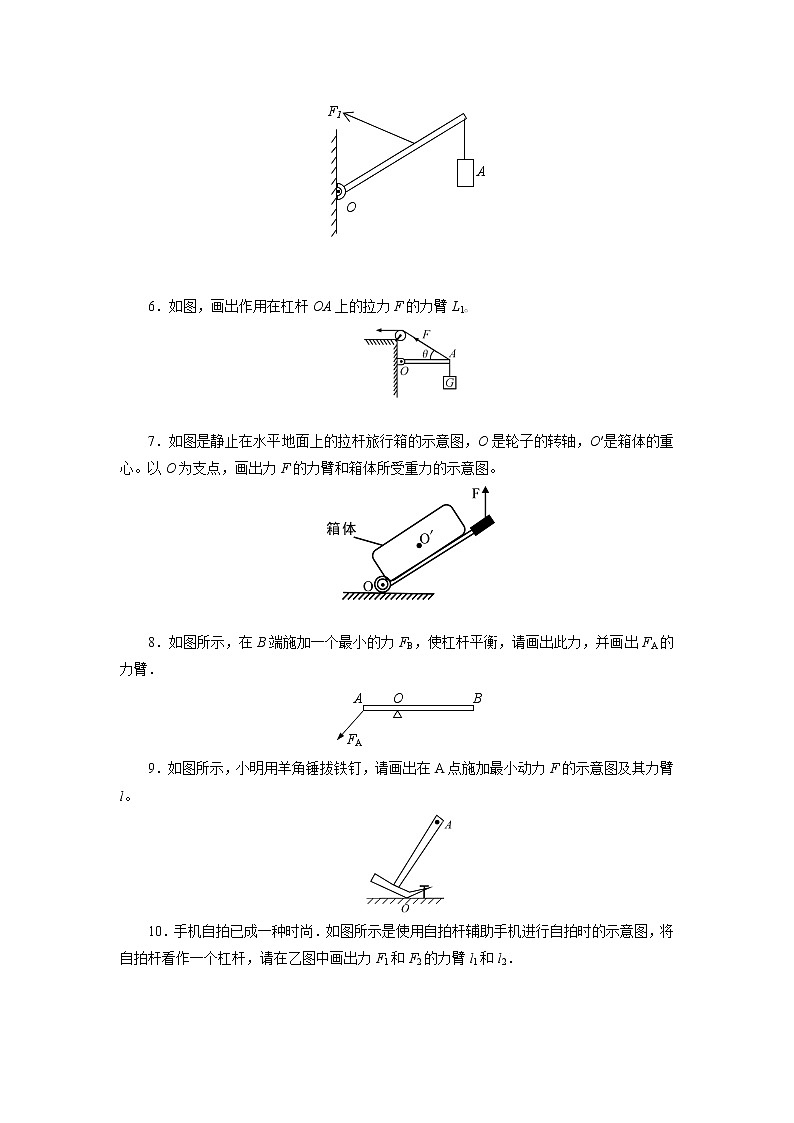 2021年中考物理一轮复习专题练习---简单机械作图02