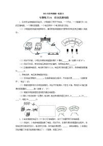 2021年中考物理一轮复习专题练习21伏安法测电阻