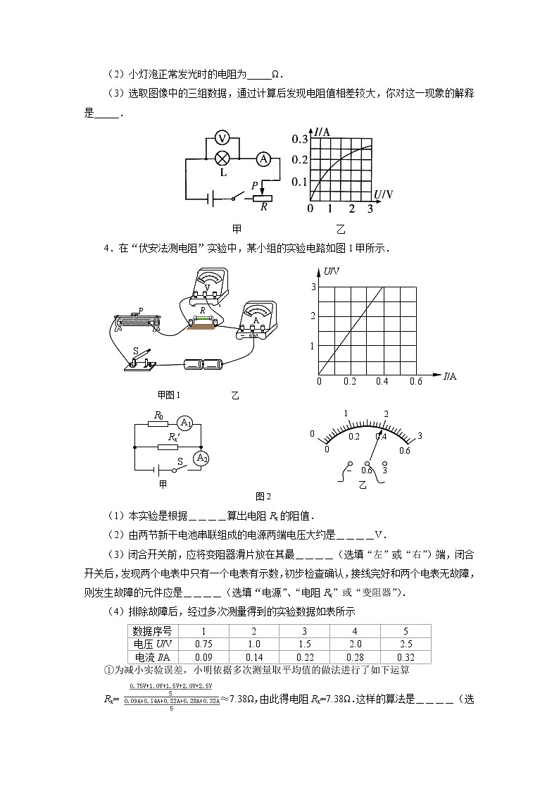 2021年中考物理一轮复习专题练习21伏安法测电阻02