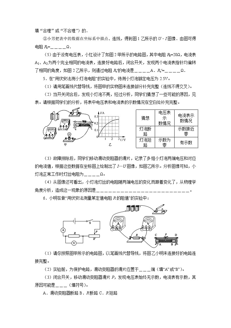 2021年中考物理一轮复习专题练习21伏安法测电阻03
