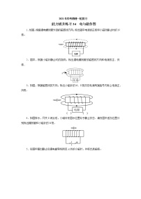 2021年中考物理一轮复习专题练习34电与磁作图