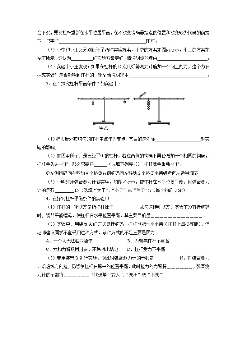2021年中考物理一轮复习专题练习-----简单机械实验探究题02